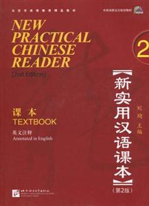 新实用汉语课本-2-第2版-英文注释-MP3
