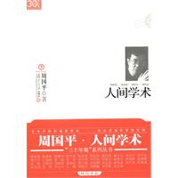 人间学术