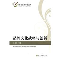 品牌文化战略与创新