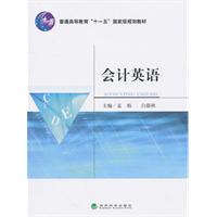 会计英语