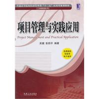项目管理与实践应用