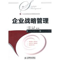 企业战略管理