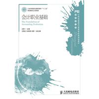 会计职业基础