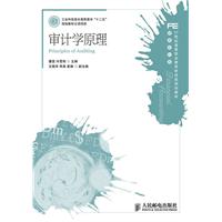 审计学原理