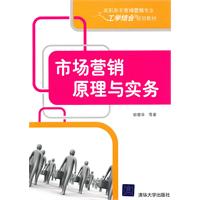 市场营销原理与实务
