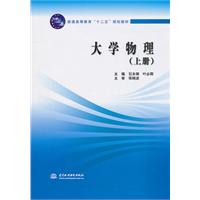 大学物理-(上册)