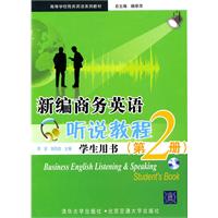 新编商务英语听说教程学生用书-(第2册)-(含光盘)