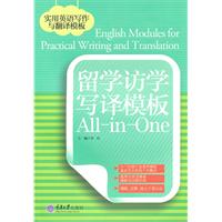 留学访学写译模板All-in-One