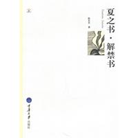 夏之书.解禁书