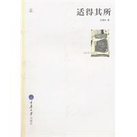 适得其所