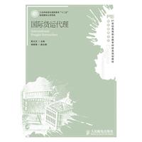 国际货运代理