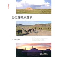 历史的高原游牧
