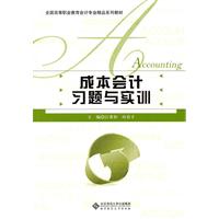 成本会计习题与实训