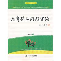 儿童学业问题咨询