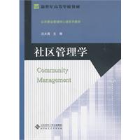 社区管理学