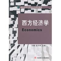 西方经济学