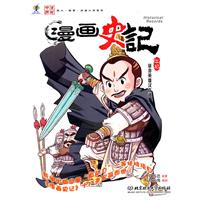 漫画史记:本纪:草莽英雄汉高祖