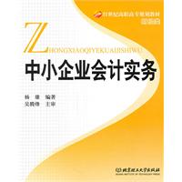 中小企业会计实务