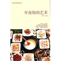 年夜饭的艺术