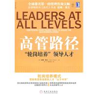 高管路径轮岗培养领导人才