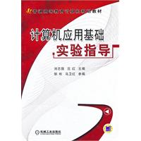 计算机应用基础实验指导