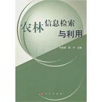 农林信息检索与利用