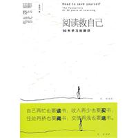 阅读救自己