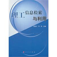 理工信息检索与利用