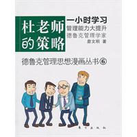 杜老师的策略