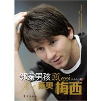 邻家男孩莱奥.梅西