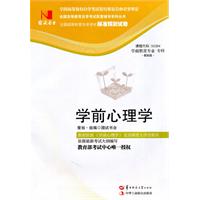 学前心理学(00384)国试书业试卷
