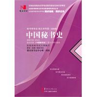 中国秘书史(00523)国试书业辅导