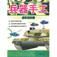 兵器手工--战车坦克篇