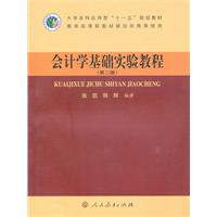 会计学基础实验教程