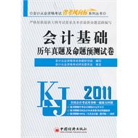 2011-会计基础历年真题及命题预测试卷-1CD