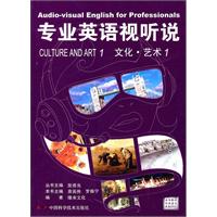 文化·艺术-专业英语视听说-1-附DVD