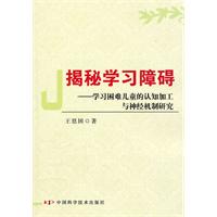 揭秘学习障碍-学习困难儿童的认知加工与神经机制研究