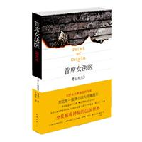 首席女法医－起火点