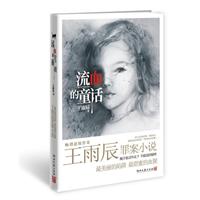 流血的童话