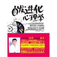 自发进化心理学