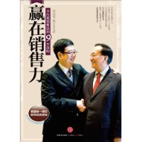 黑幼龙－赢在销售力