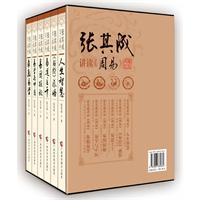 张其成讲读《周易》(典藏套装298.00)