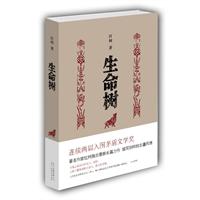 生命树