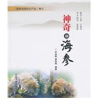 神奇的海参