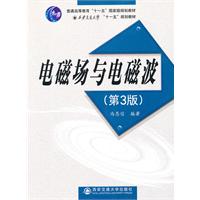 电磁场与电磁波