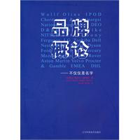 品牌概论:不仅仅是名字