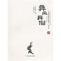 彝风异俗