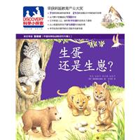 生蛋还是生崽?-DISCOVERY科学小探索