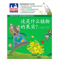 这是什么植物的果实?-DISCOVERY科学小探索