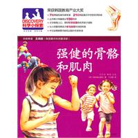 强健的骨骼和肌肉-DISCOVERY科学小探索